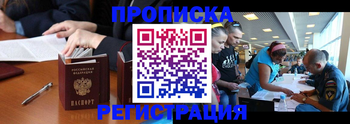 прописка иностранных граждан в Грозном